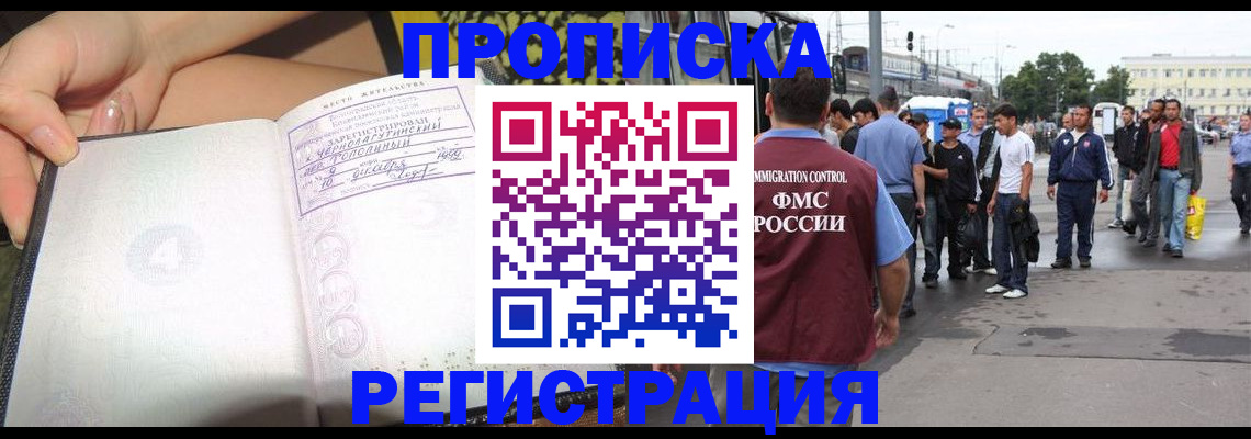 временная регистрация поиск в Зеленоградске