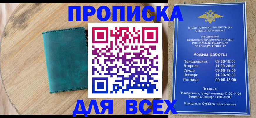 временная регистрация 2025 в Зеленоградске