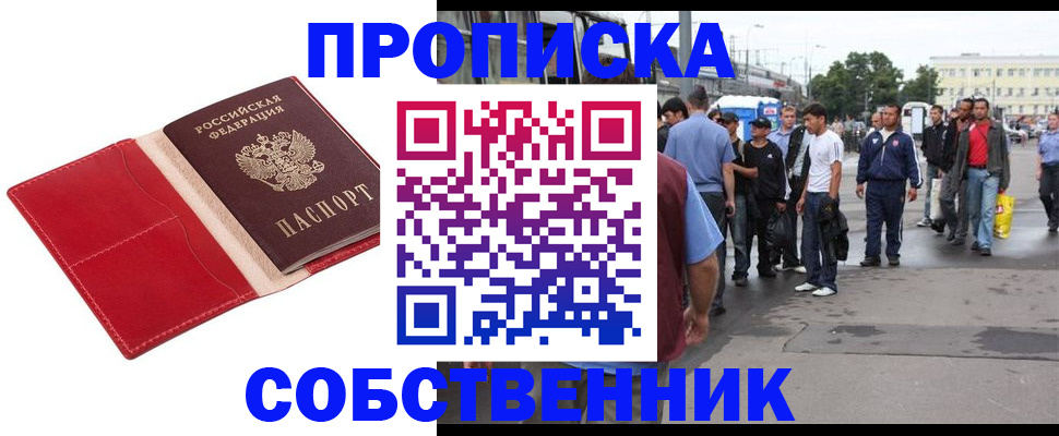 прописка поиск в Зеленоградске