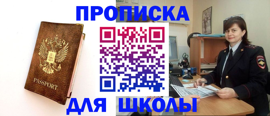 прописка поиск в Зеленоградске