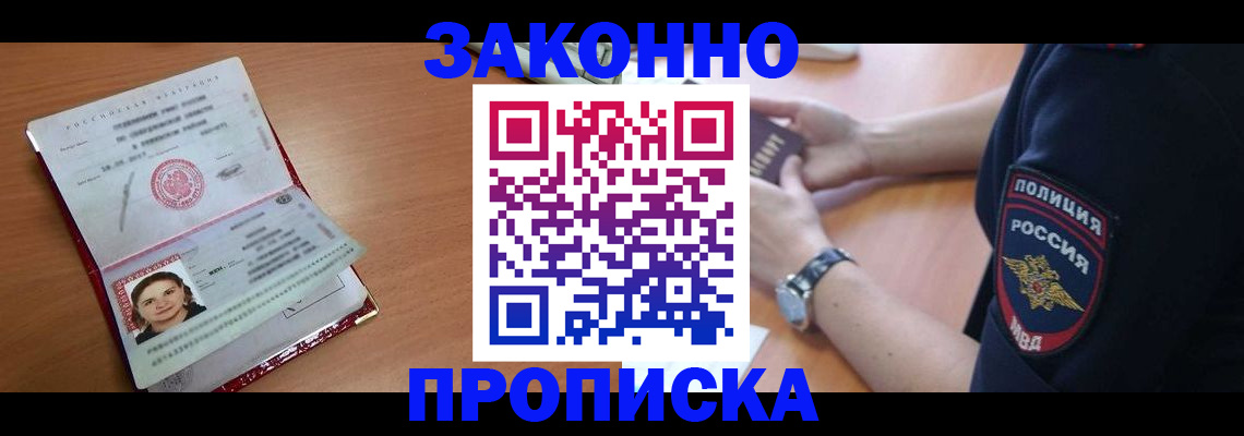 прописка для школы в Зеленоградске