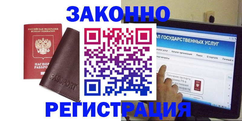 временная регистрация госуслуги в Зеленоградске