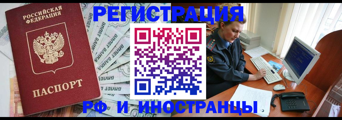 временная прописка в Зеленоградске